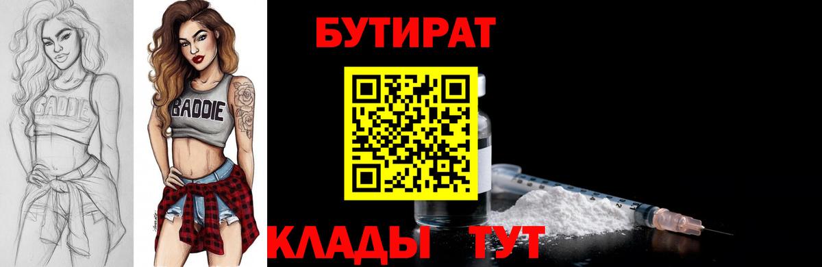 Щёлково  Бутират оксибутират  БУТИРАТ  Вход с VPN 
