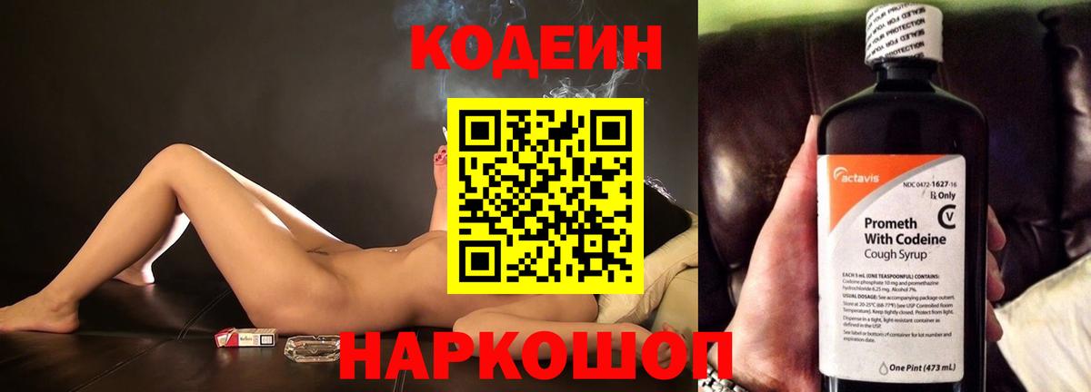 Codein Purple Drank Щёлково