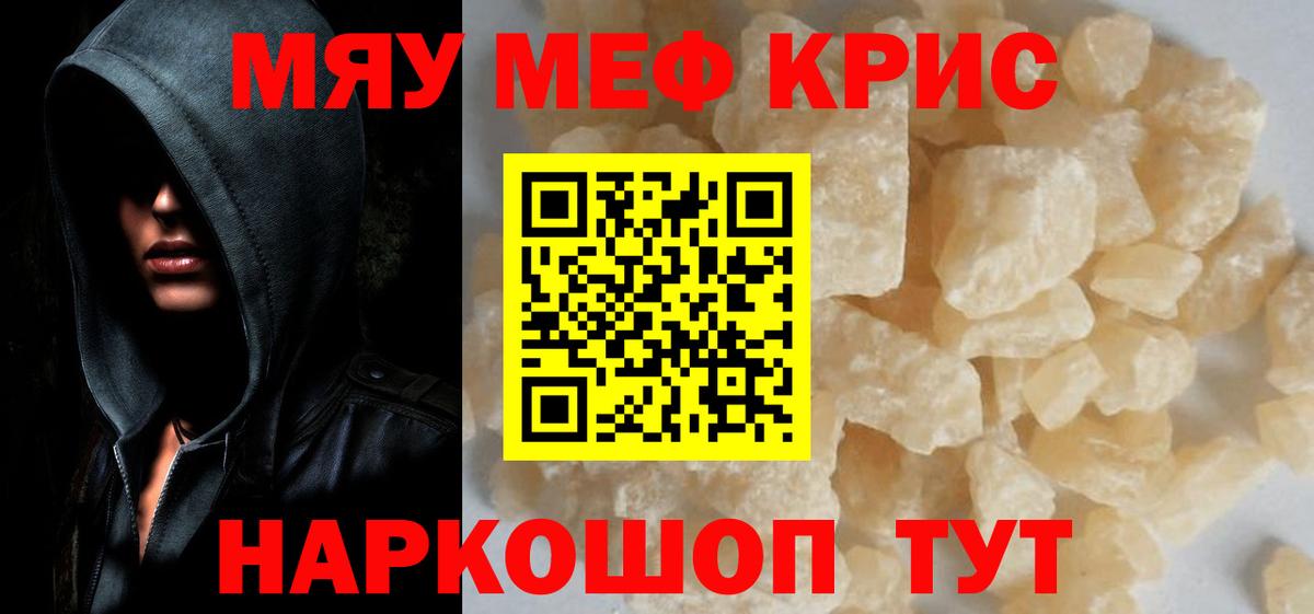 Меф  МЕФ VHQ  Вход с VPN  Щёлково 