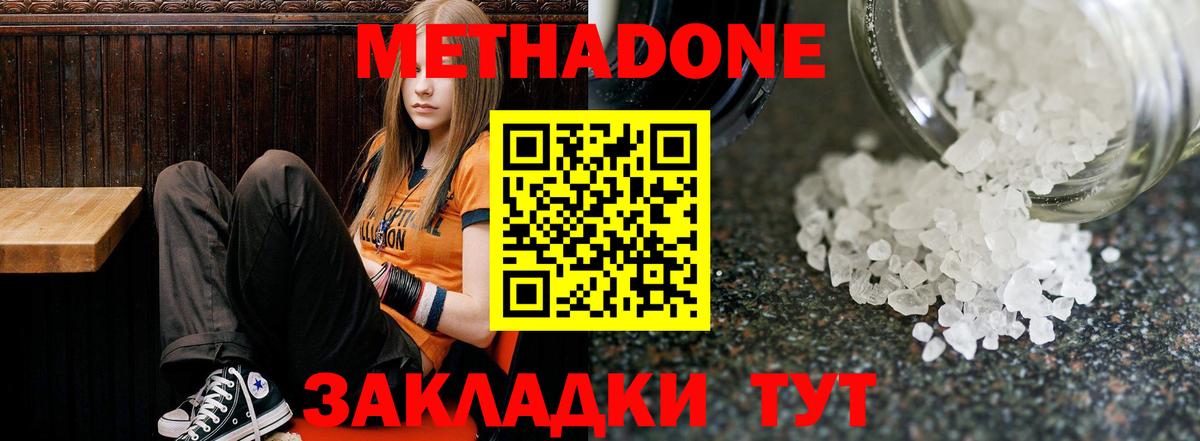 Метадон methadone Щёлково